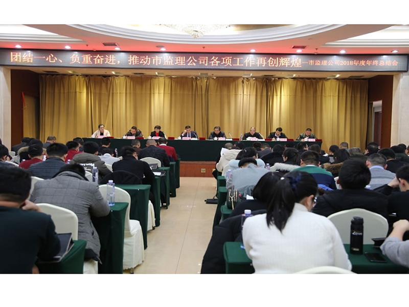 公司隆重召开2018年度年终总结会