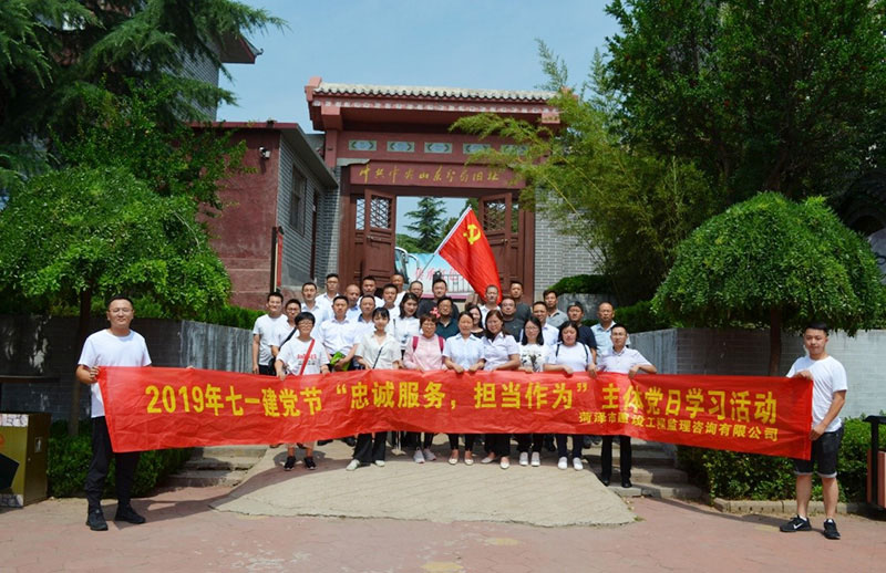 开展2019年七一建党节“忠诚服务·担当作为”主题党日活动