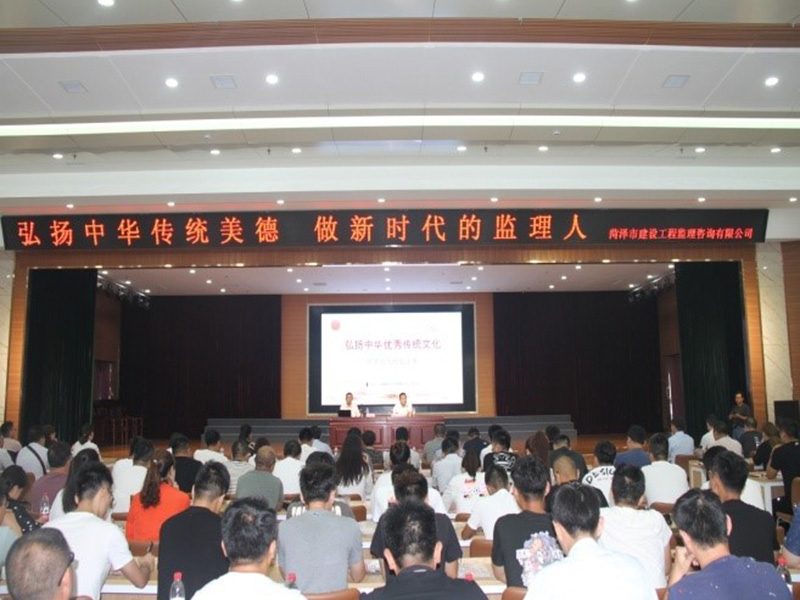 弘扬中华传统美德·做新时代的监理人