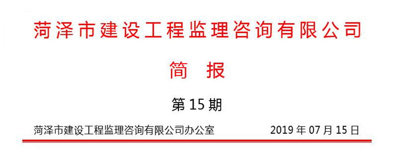 弘扬中华传统美德·做新时代的监理人