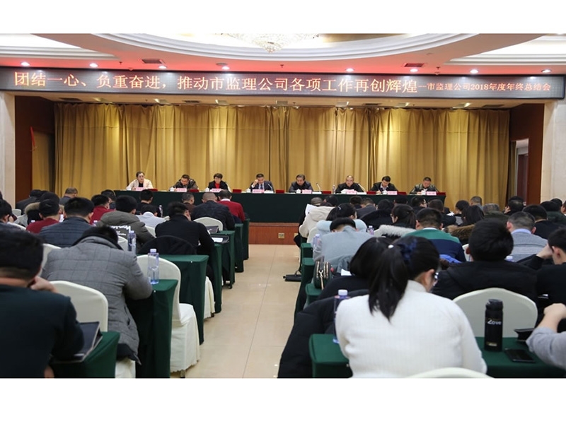 公司隆重召开2018年度年终总结会