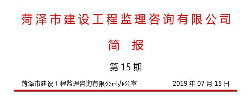 公司开展“弘扬中华传统美德·做新时代的监理人” 道德讲堂活动