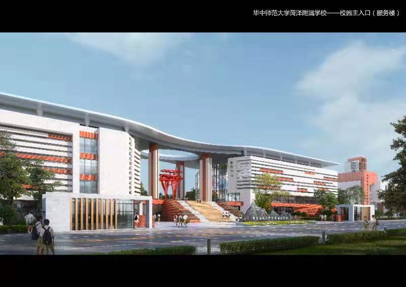 华中师范大学菏泽附属学校