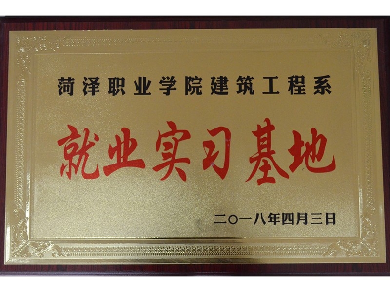 就业实习基地