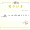 荣誉证书