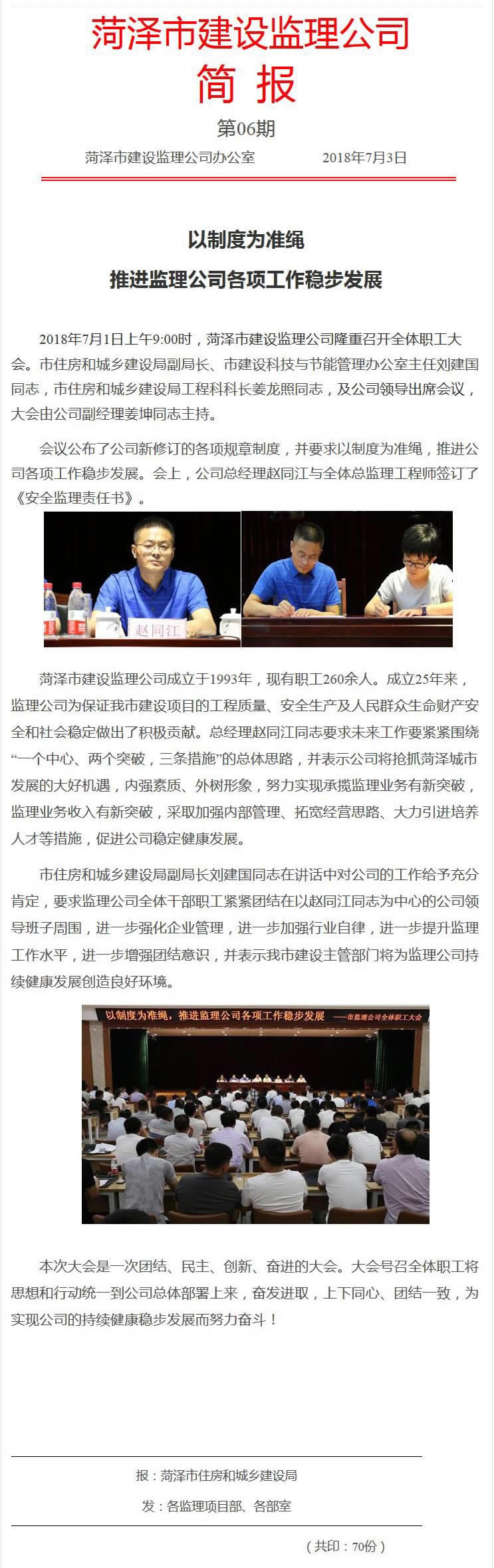 菏泽市建设监理公司全体职工大会简报(1) 菏泽市建设监理公司全体职工大会简报(1)