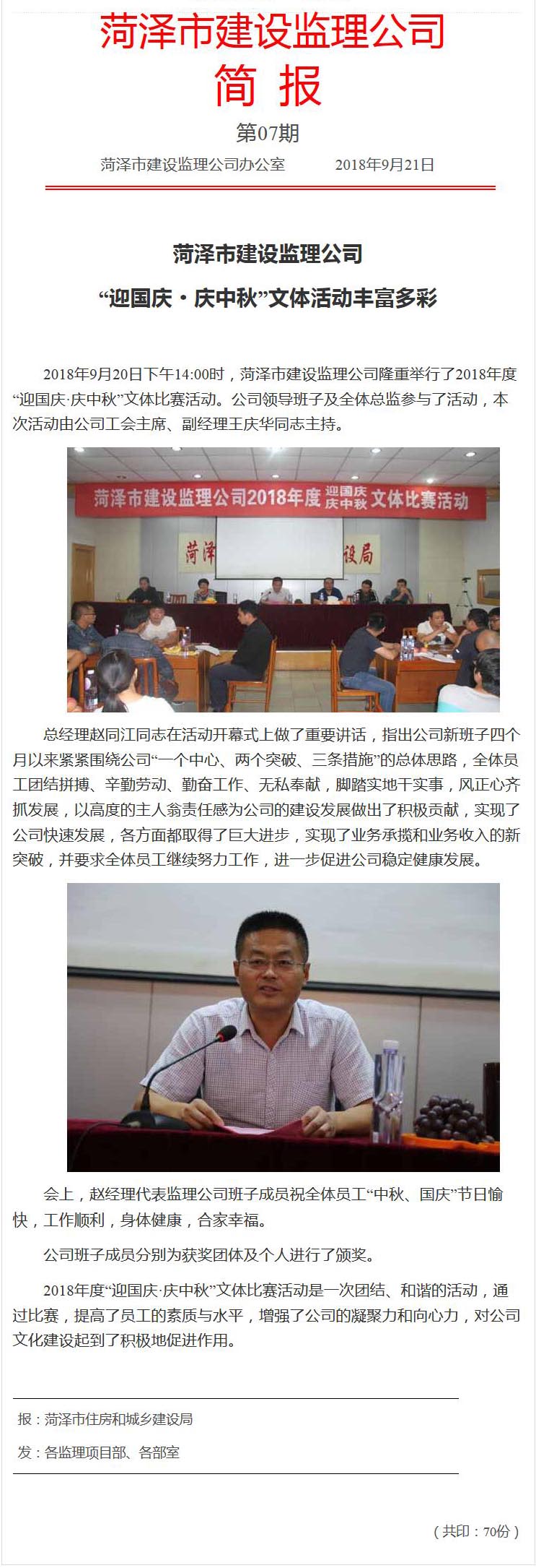 菏泽市建设监理公司 简报 第07期