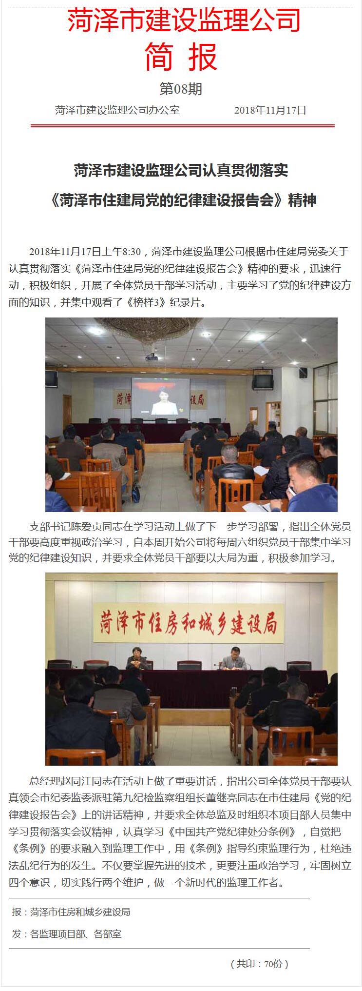 菏泽市建设监理公司简报第08期 菏泽市建设监理公司简报第08期