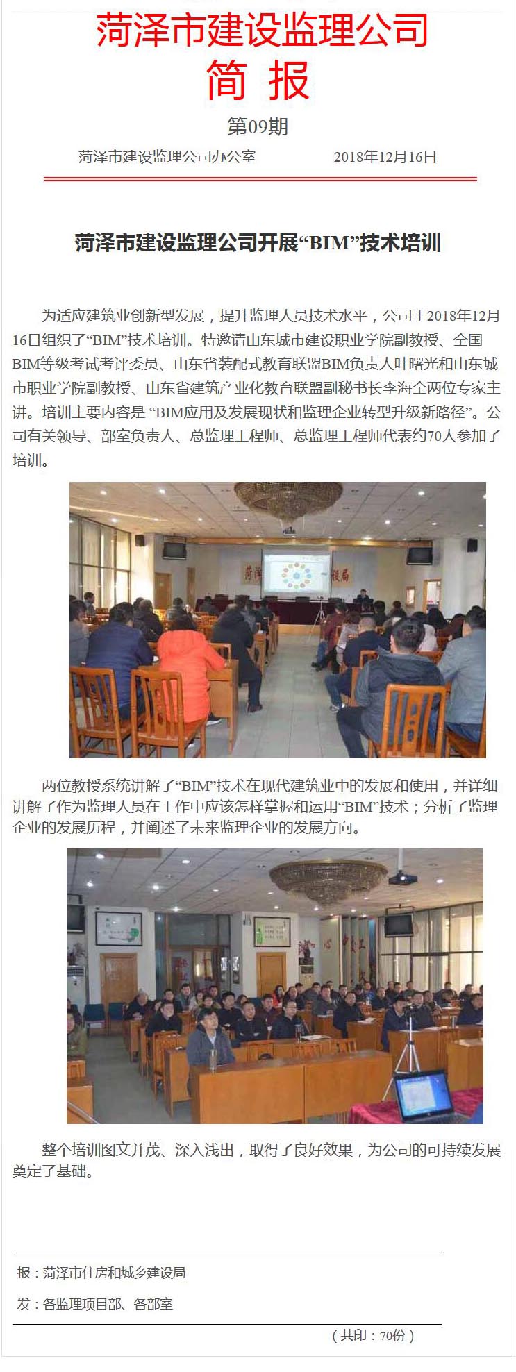 菏泽市建设监理公司 简报 第09期