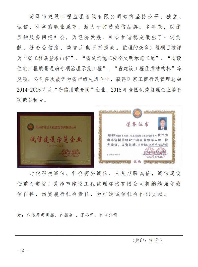 菏泽市建设工程监理咨询有限公司简报(20)2