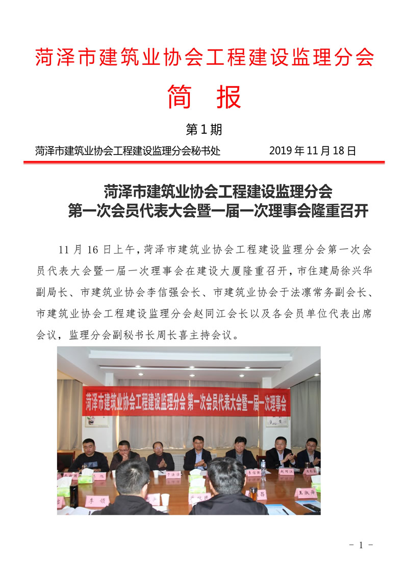 市建筑业协会工程建设监理分会简报第1期