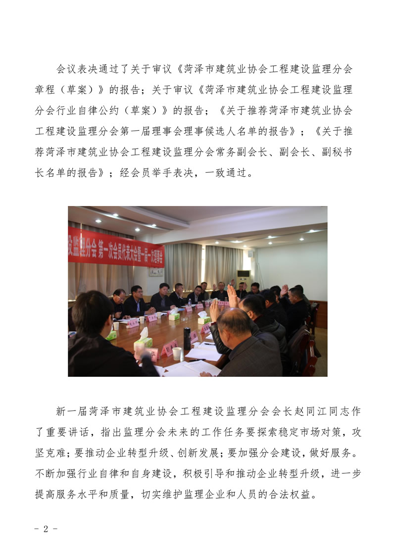 市建筑业协会工程建设监理分会简报第1期