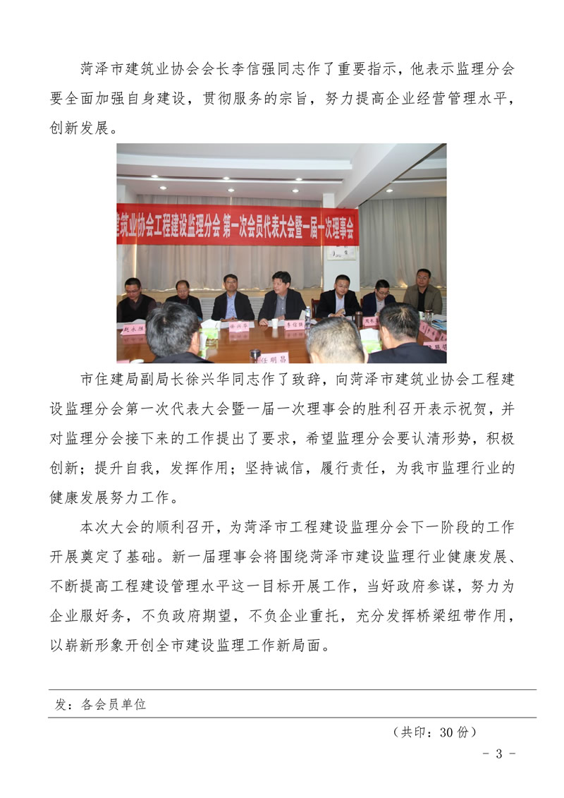 市建筑业协会工程建设监理分会简报第1期