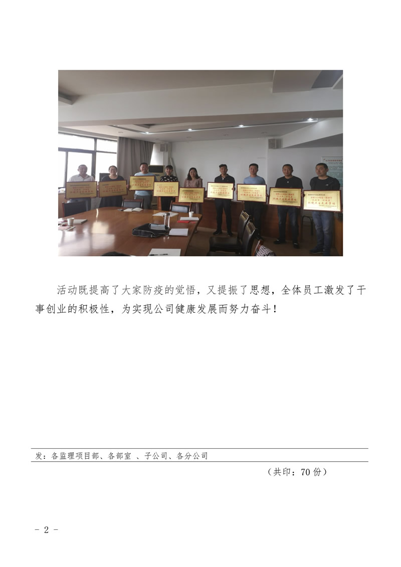菏泽市建设工程监理咨询有限公司简报(24)2