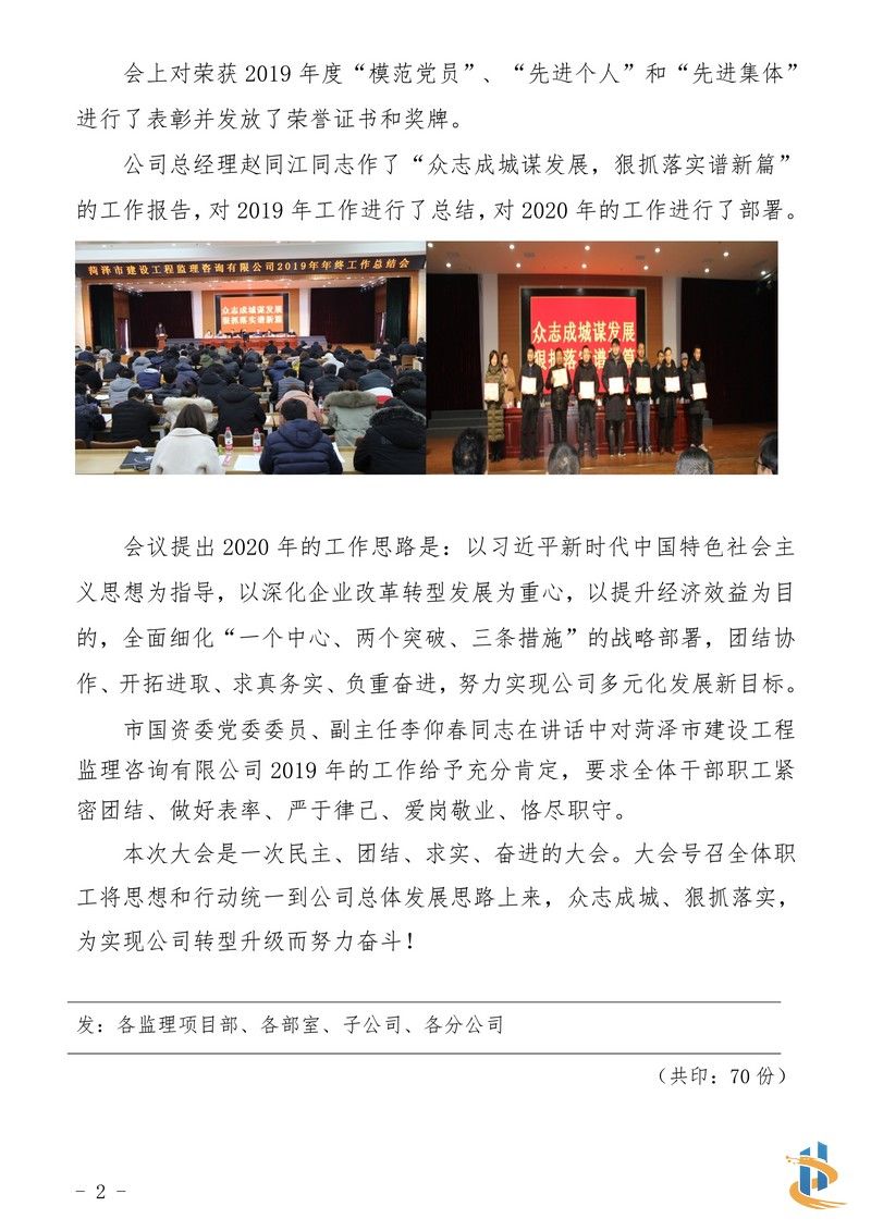 菏泽市建设工程监理咨询有限公司简报(23)2 菏泽市建设工程监理咨询有限公司简报(23)2