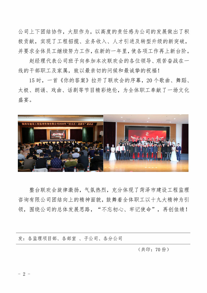 菏泽市建设工程监理咨询有限公司简报(22)2
