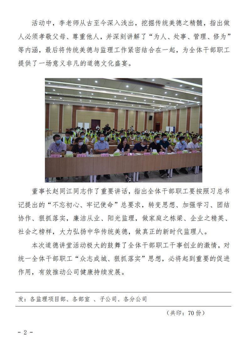 菏泽市建设工程监理咨询有限公司简报(26)