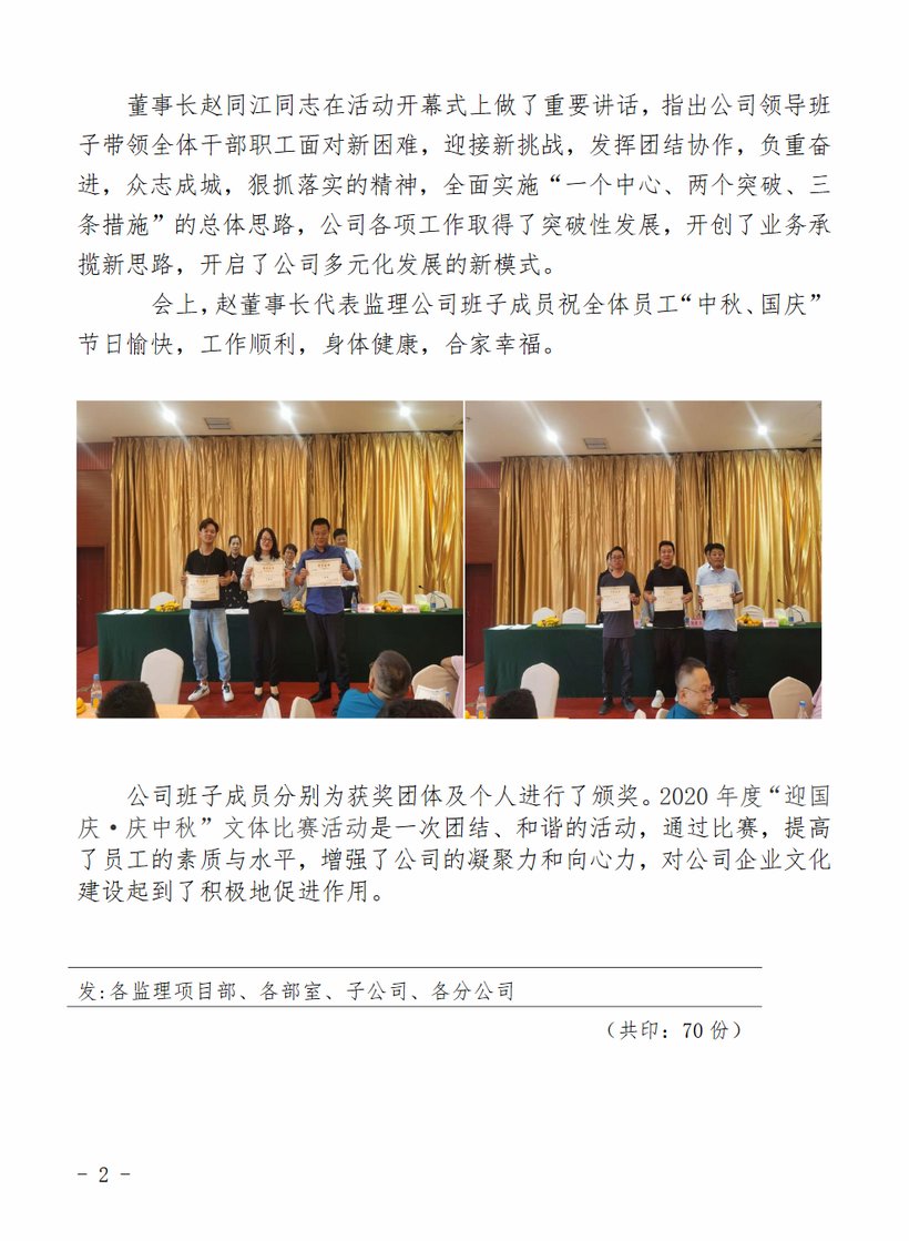 菏泽市建设工程监理咨询有限公司简报(27)2