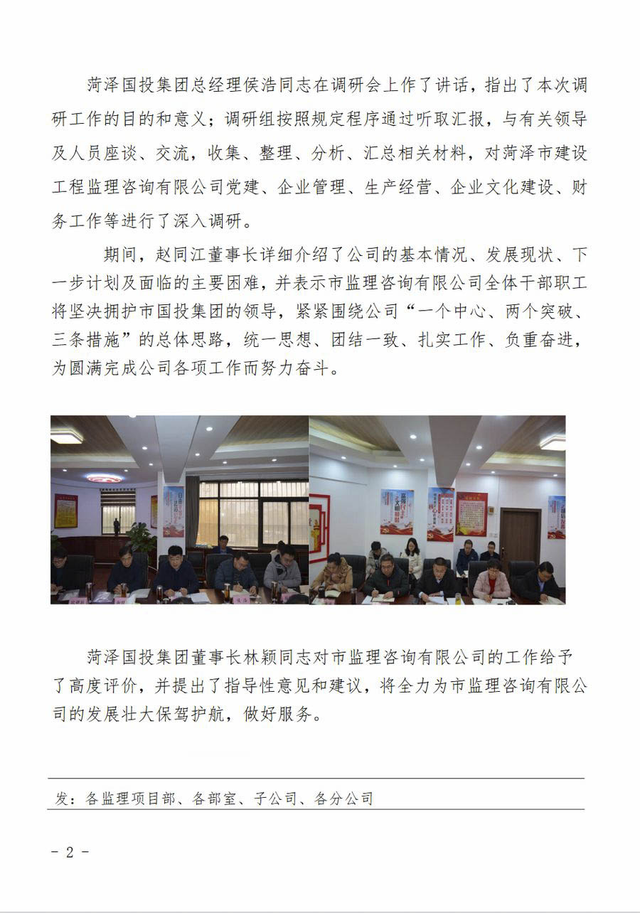 菏泽市建设工程监理咨询有限公司简报(28)2