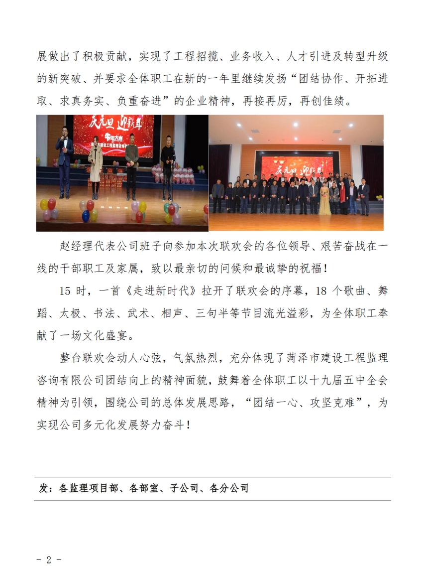 菏泽市建设工程监理咨询有限公司简报(29)2 菏泽市建设工程监理咨询有限公司简报(29)2