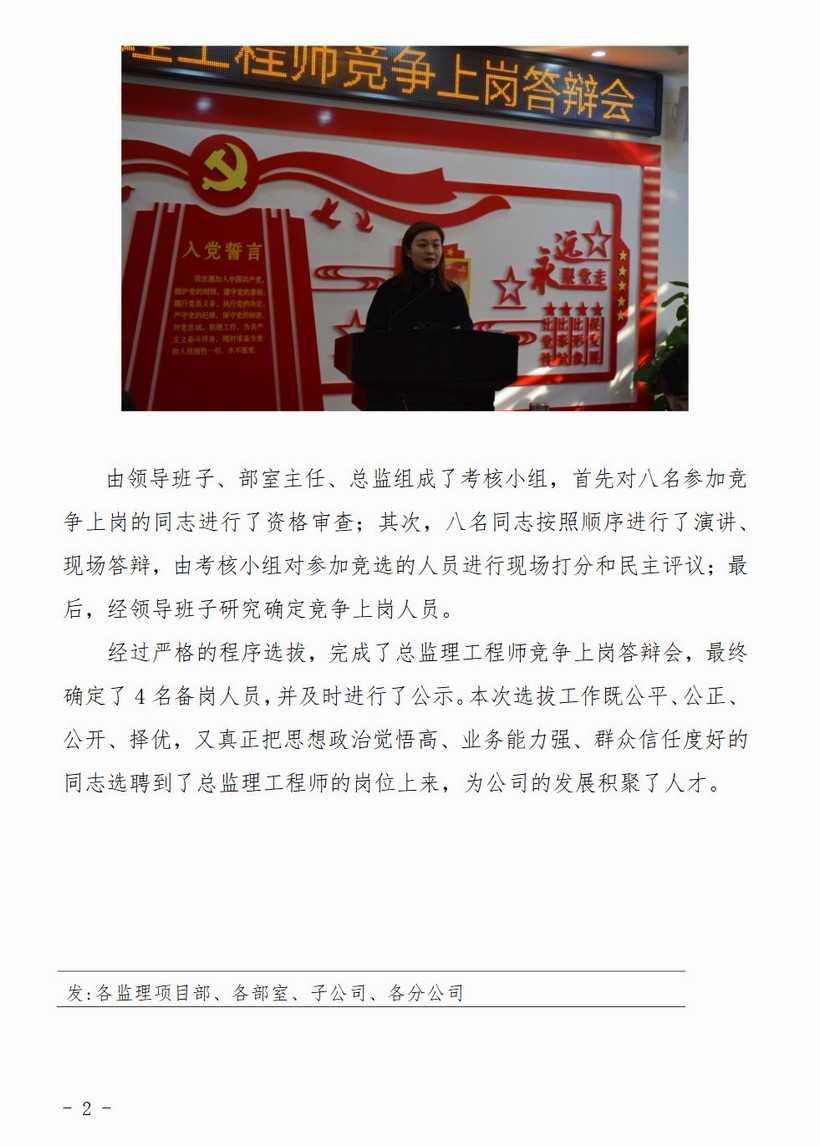 菏泽市建设工程监理咨询有限公司简报(30)1
