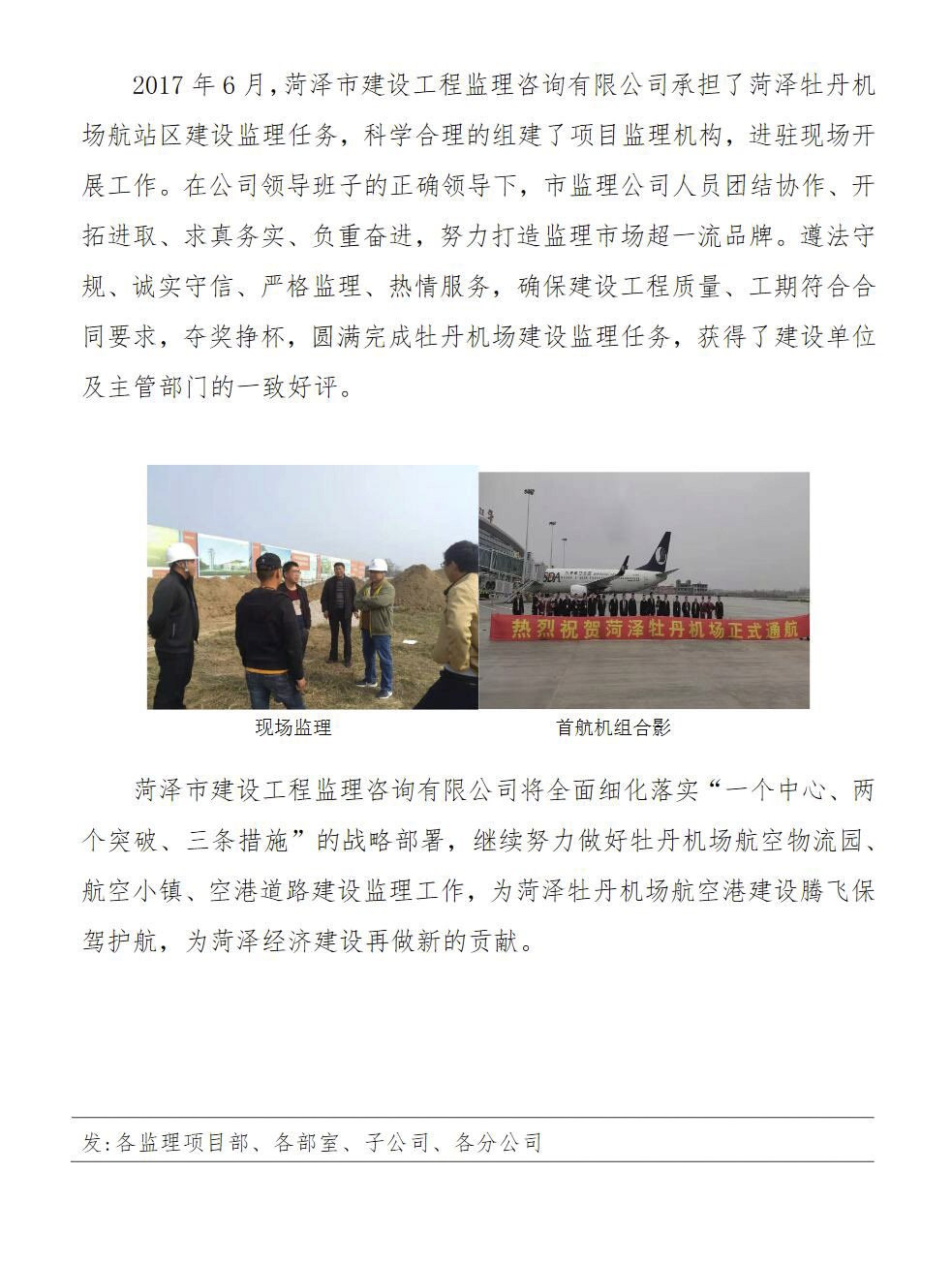 菏泽市建设工程监理咨询有限公司简报(31)1