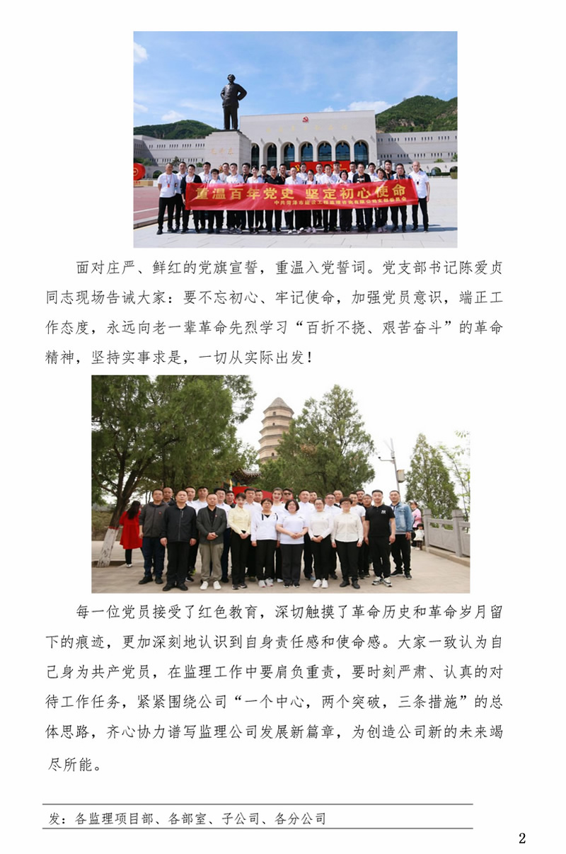 菏泽市建设工程监理咨询有限公司简报(33)1