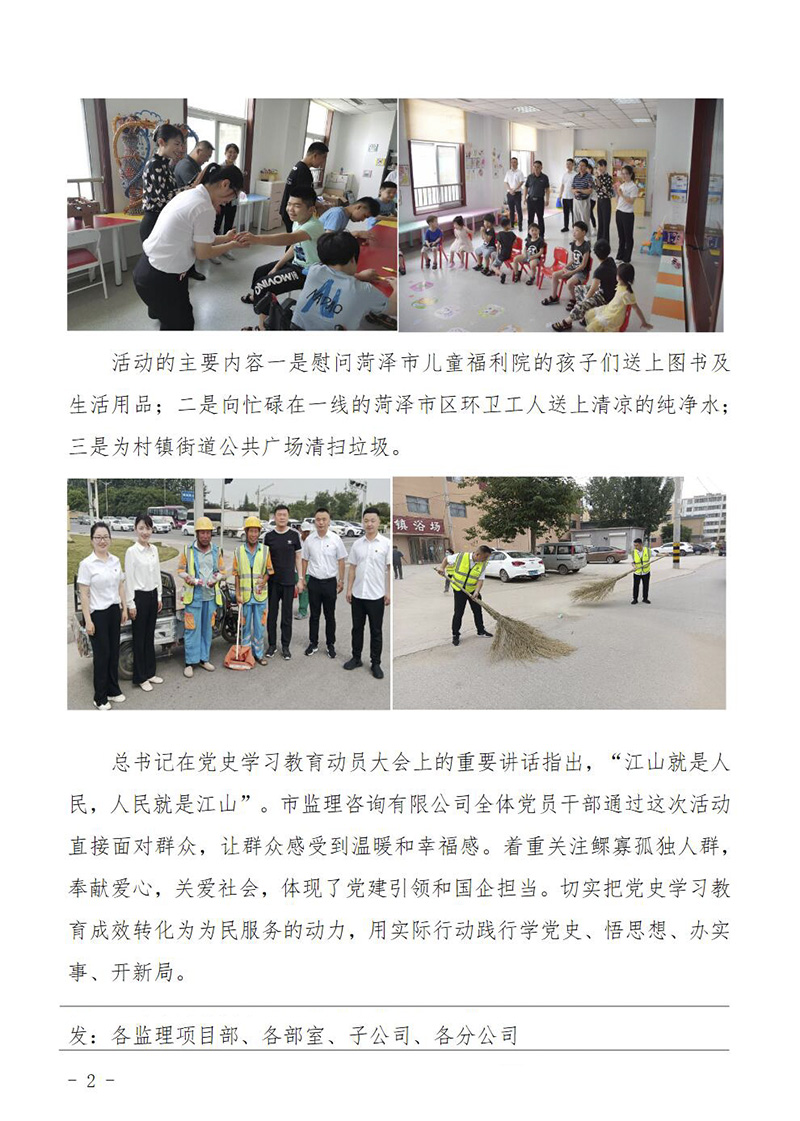 菏泽市建设工程监理咨询有限公司简报(35)2