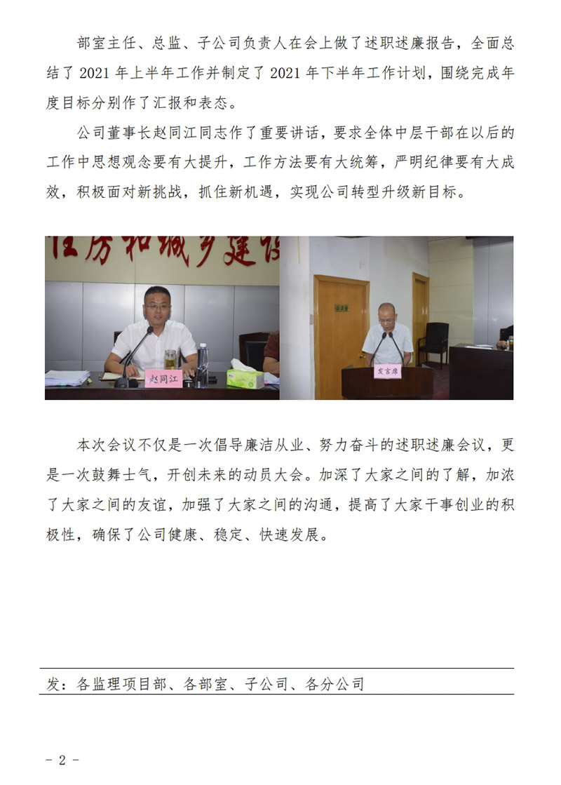 菏泽市建设工程监理咨询有限公司简报(36)2