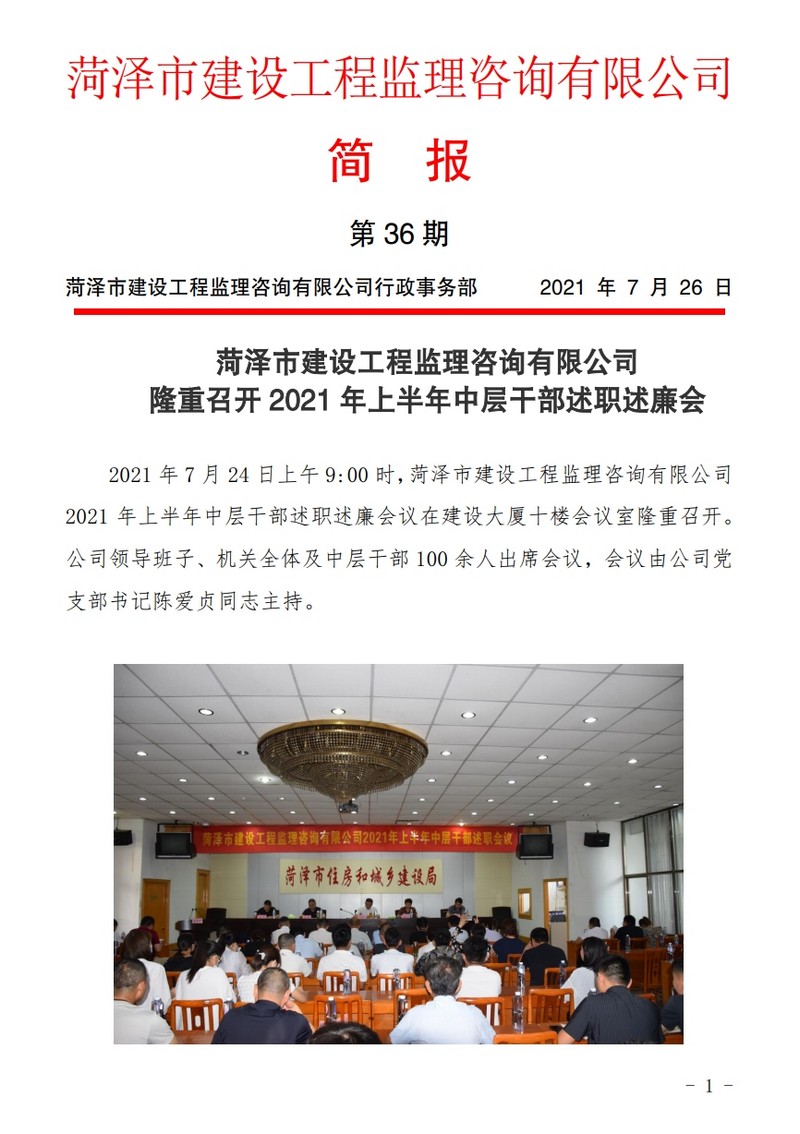 菏泽市建设工程监理咨询有限公司简报(36)