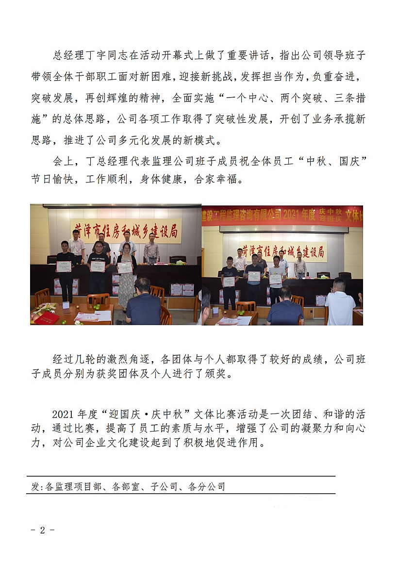 菏泽市建设工程监理咨询有限公司简报(37)1