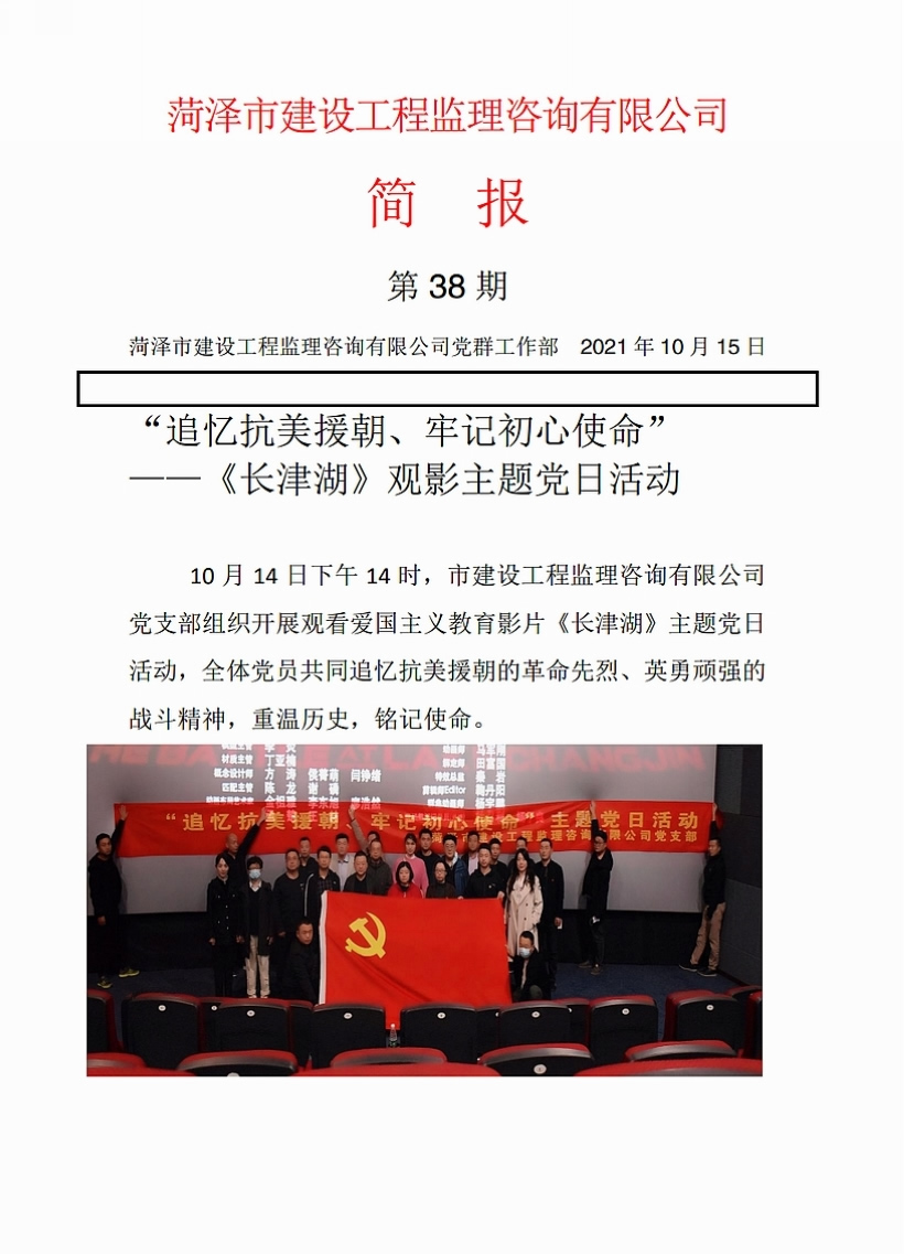 菏泽市建设工程监理咨询有限公司简报(38) 菏泽市建设工程监理咨询有限公司简报(38)