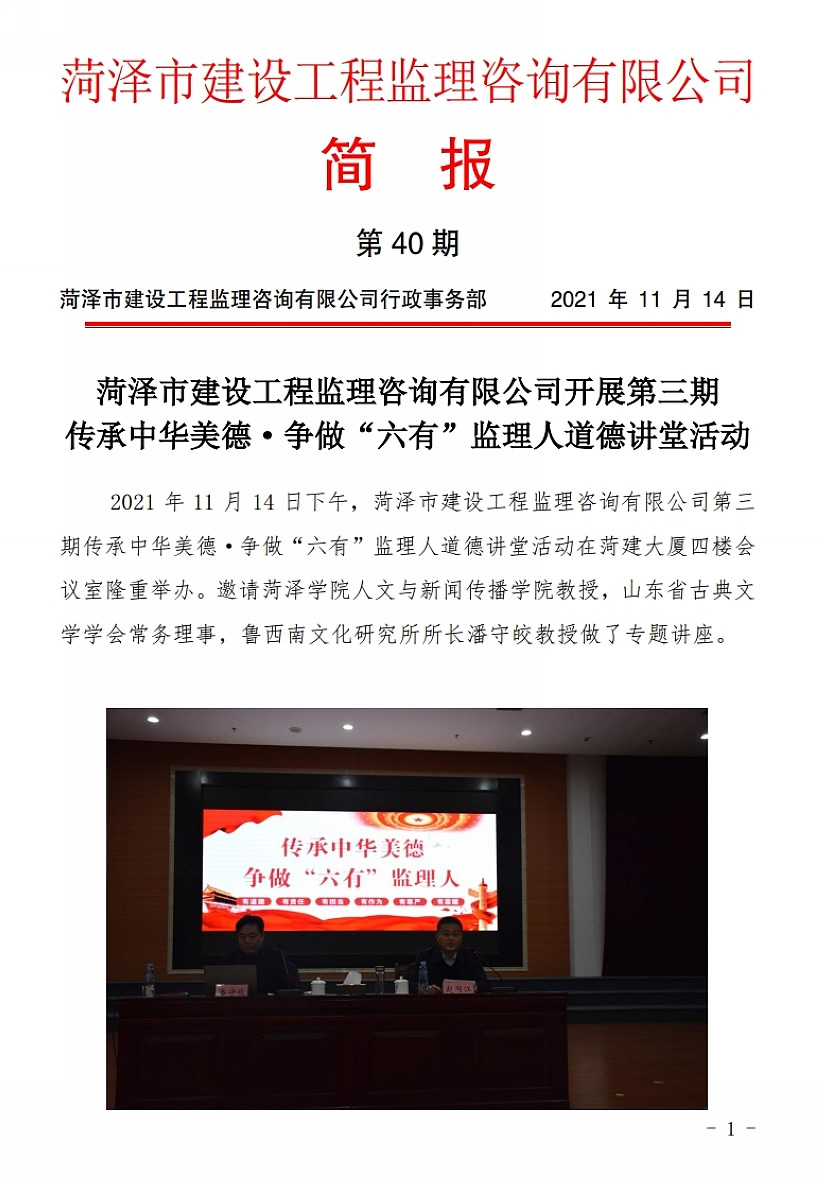 菏泽市建设工程监理咨询有限公司简报(40)