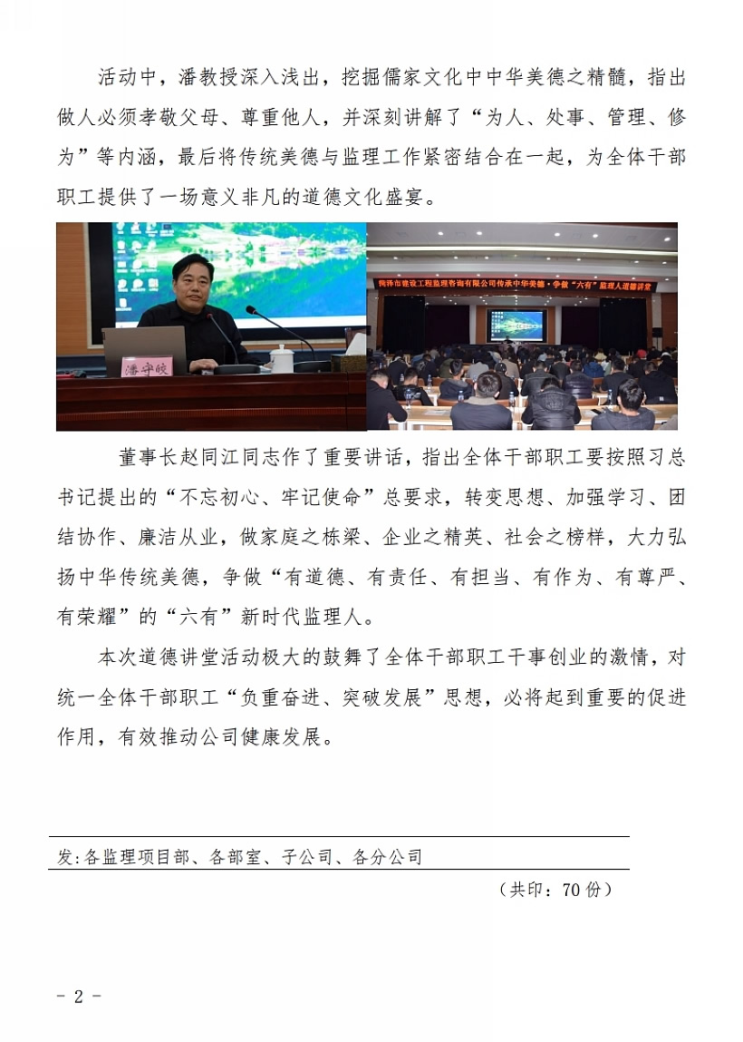 菏泽市建设工程监理咨询有限公司简报(40)1