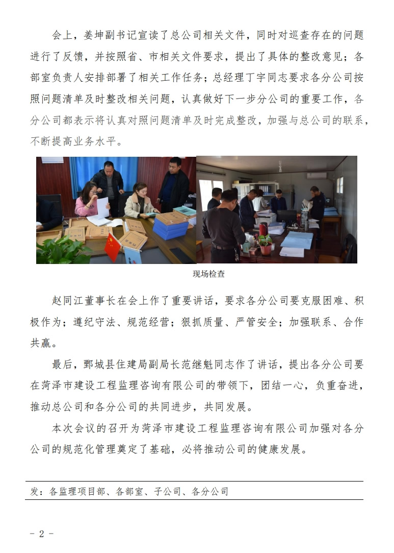 菏泽市建设工程监理咨询有限公司简报(41)2