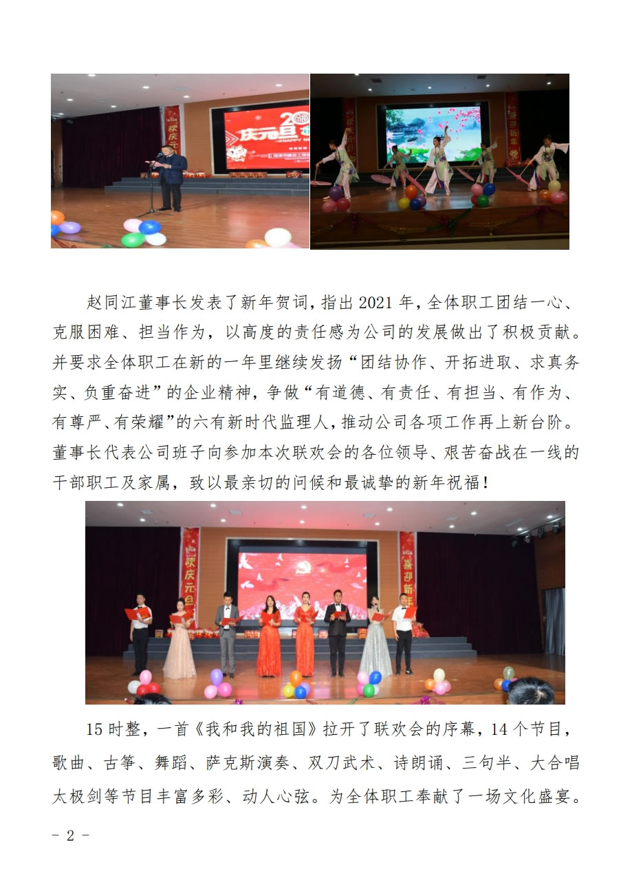 菏泽市建设工程监理咨询有限公司简报(43)1