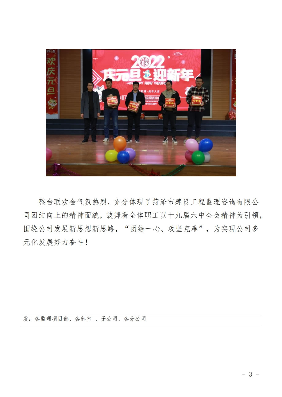 菏泽市建设工程监理咨询有限公司简报(43)2