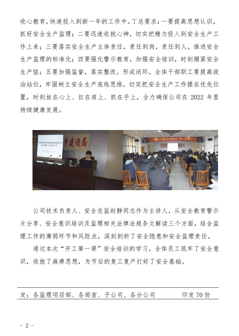 菏泽市建设工程监理咨询有限公司简报(44)2