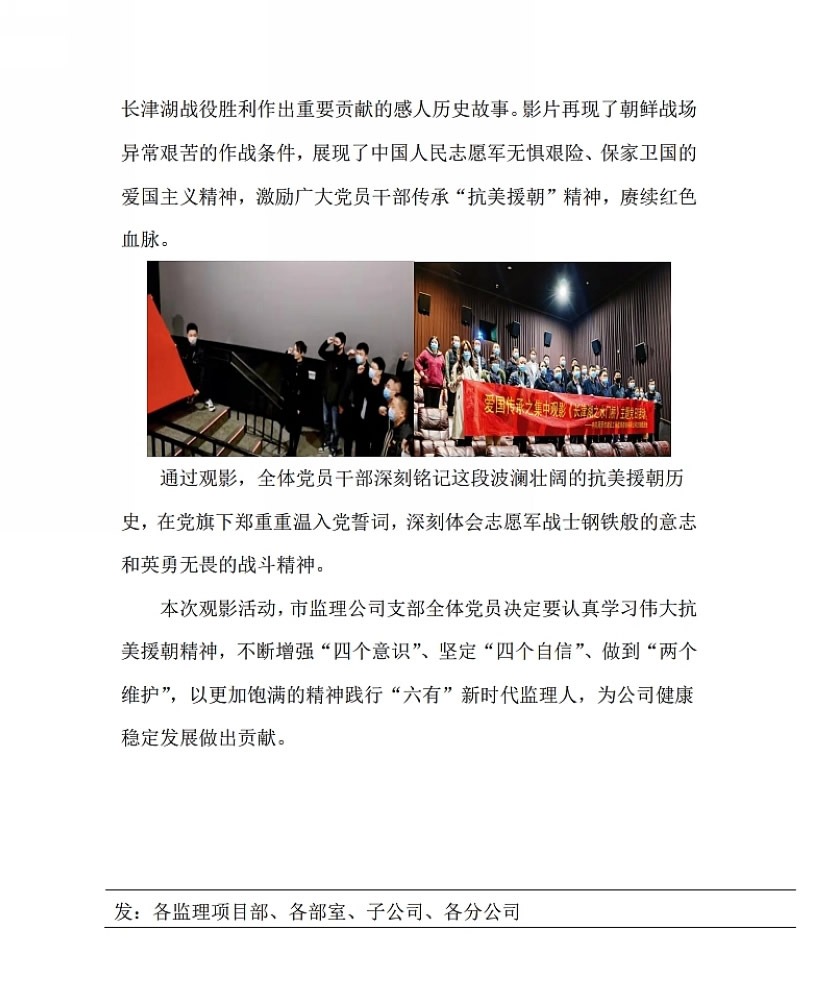 菏泽市建设工程监理咨询有限公司简报(46)2