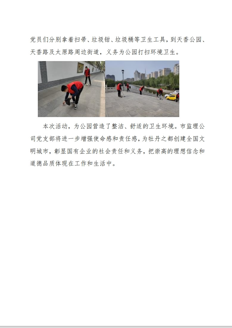 菏泽市建设工程监理咨询有限公司简报(47)2