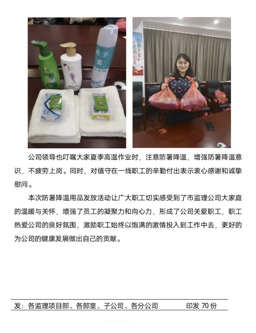 菏泽市建设工程监理咨询有限公司简报(49)1