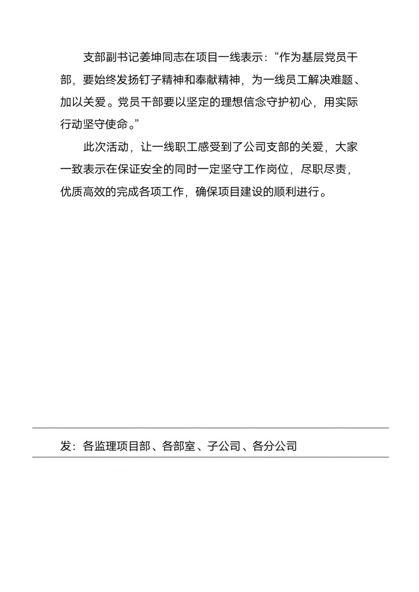 菏泽市建设工程监理咨询有限公司简报(51)1