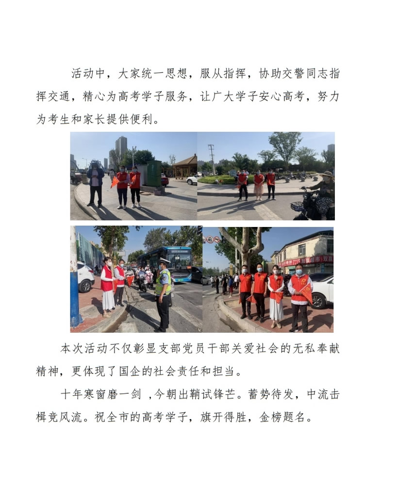 菏泽市建设工程监理咨询有限公司简报(52)