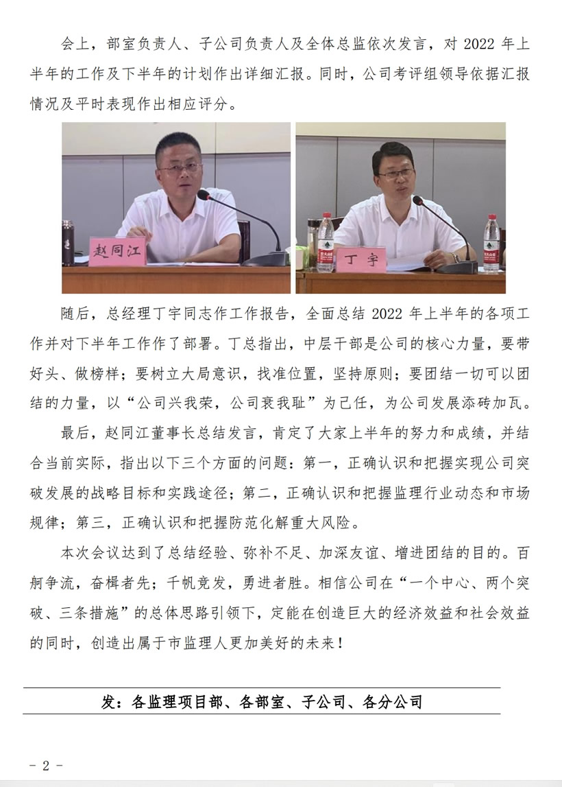 菏泽市建设工程监理咨询有限公司简报(53)1