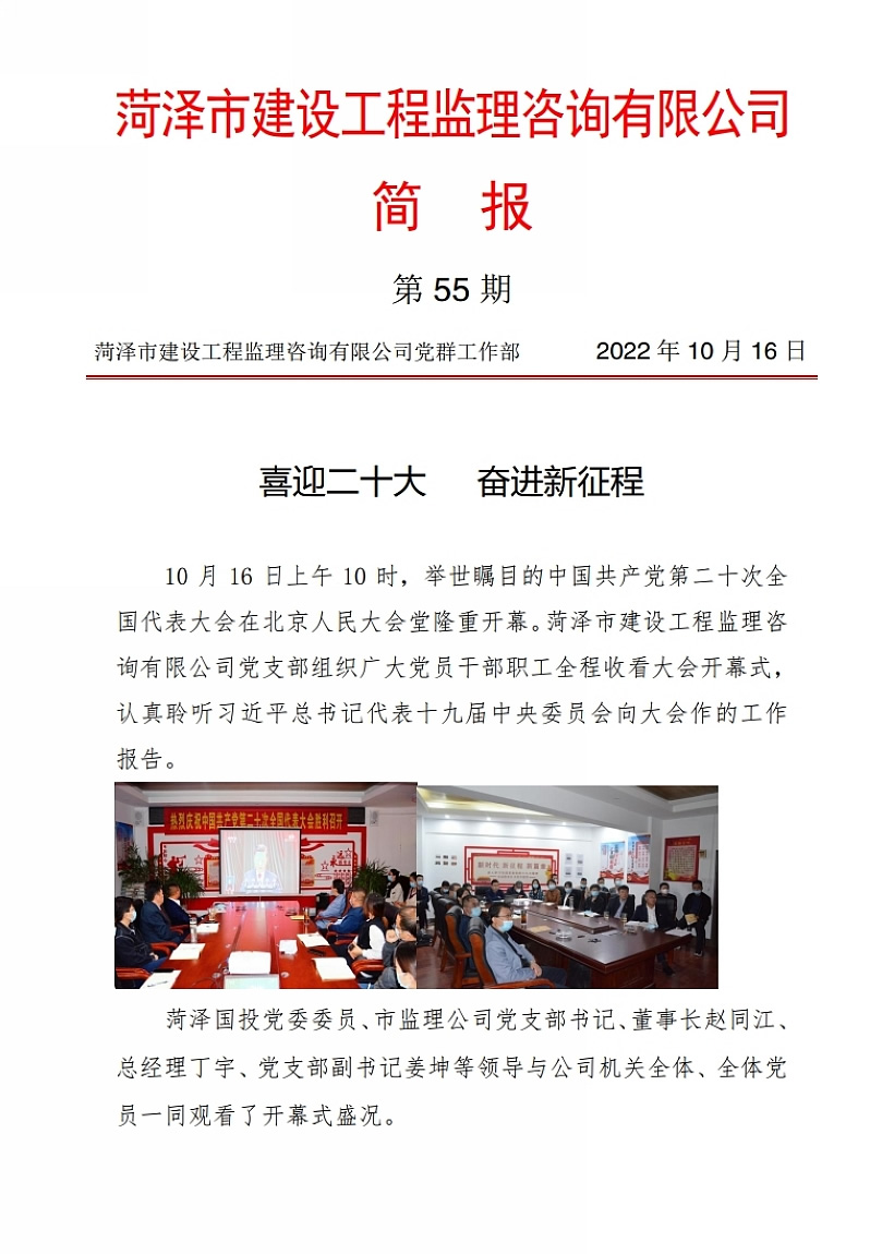 菏泽市建设工程监理咨询有限公司简报(55)