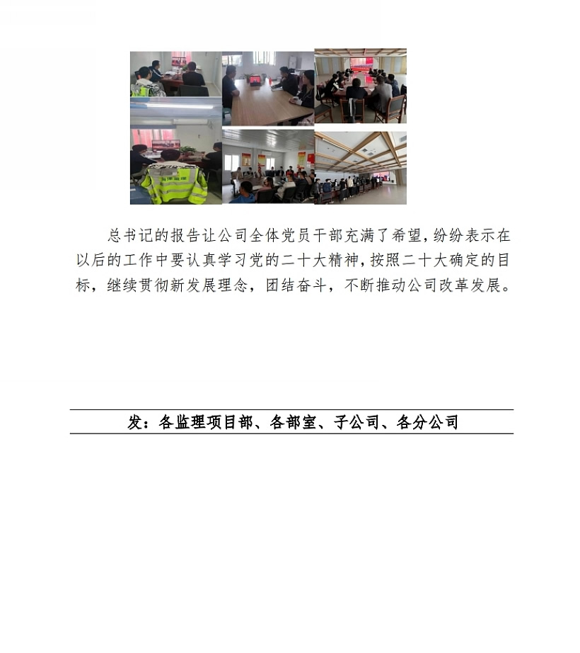 菏泽市建设工程监理咨询有限公司简报(55)1