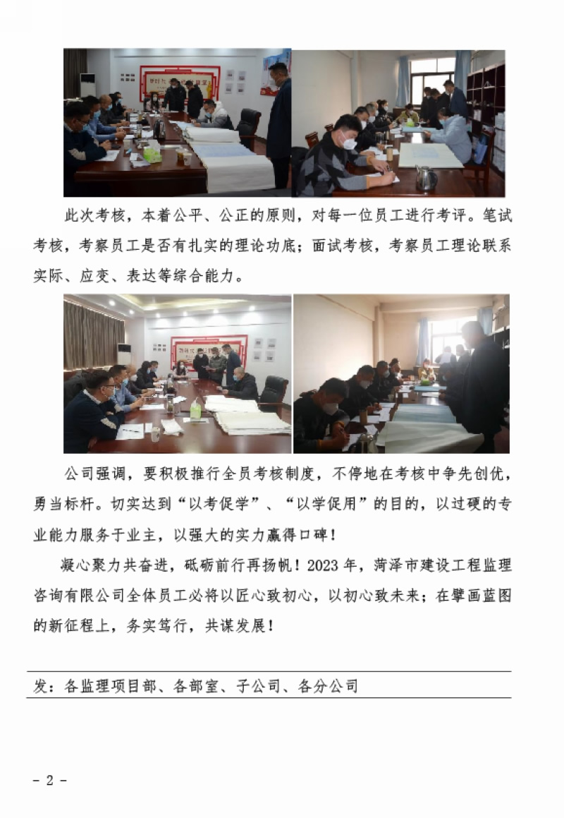 菏泽市建设工程监理咨询有限公司简报(56)