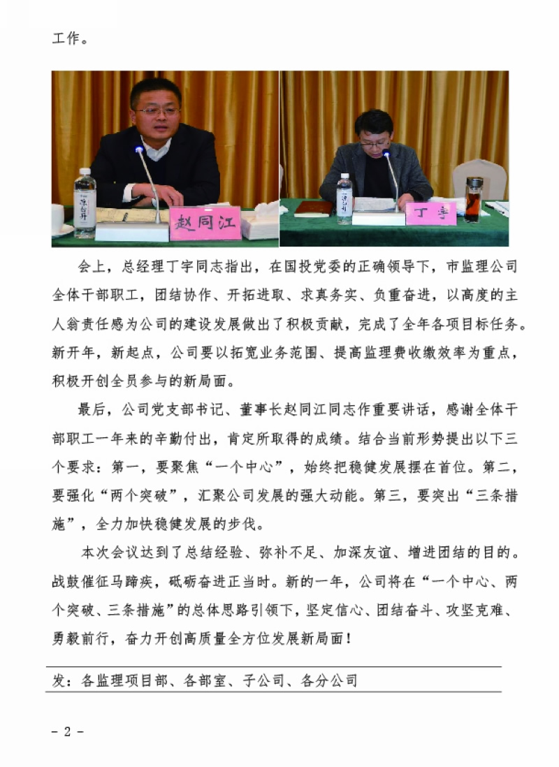 菏泽市建设工程监理咨询有限公司简报(57)