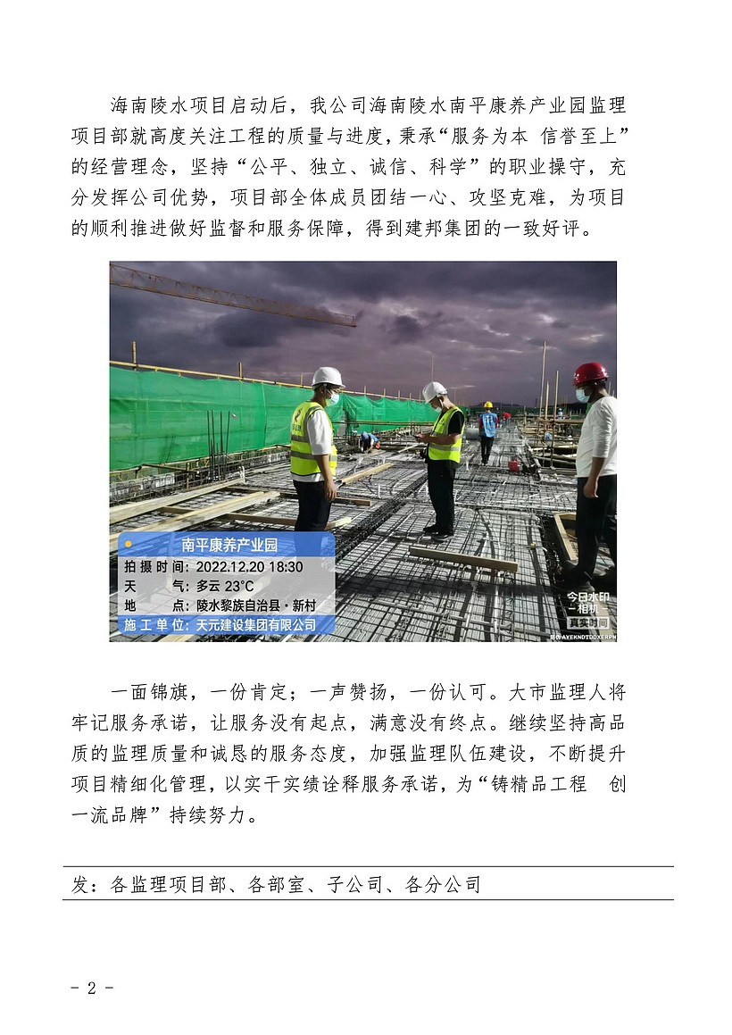 菏泽市建设工程监理咨询有限公司简报(58)