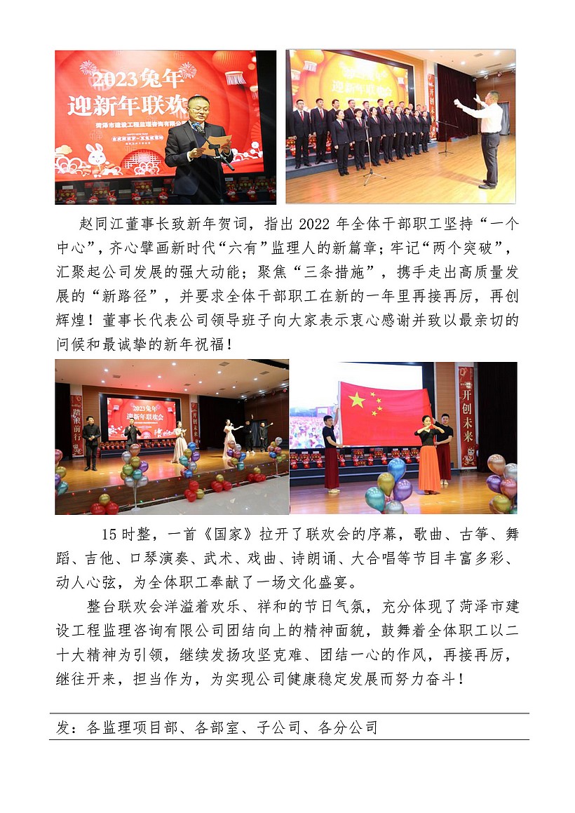 菏泽市建设工程监理咨询有限公司简报(59)